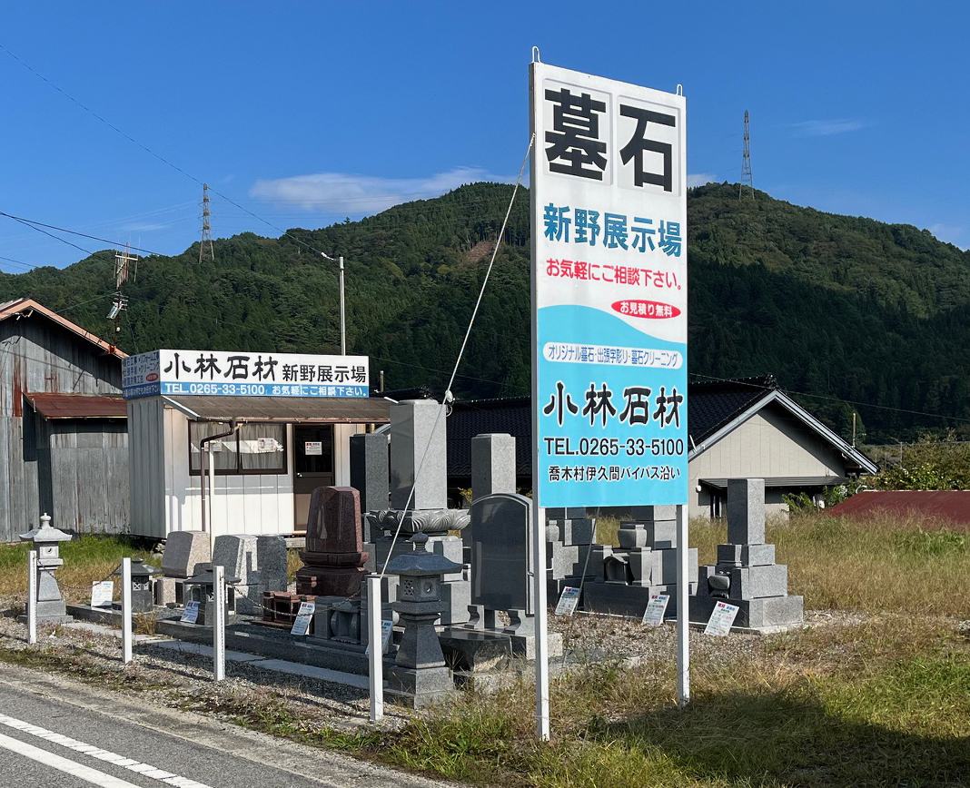 新野展示場
