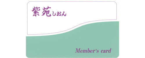 メンバーズカードのご案内