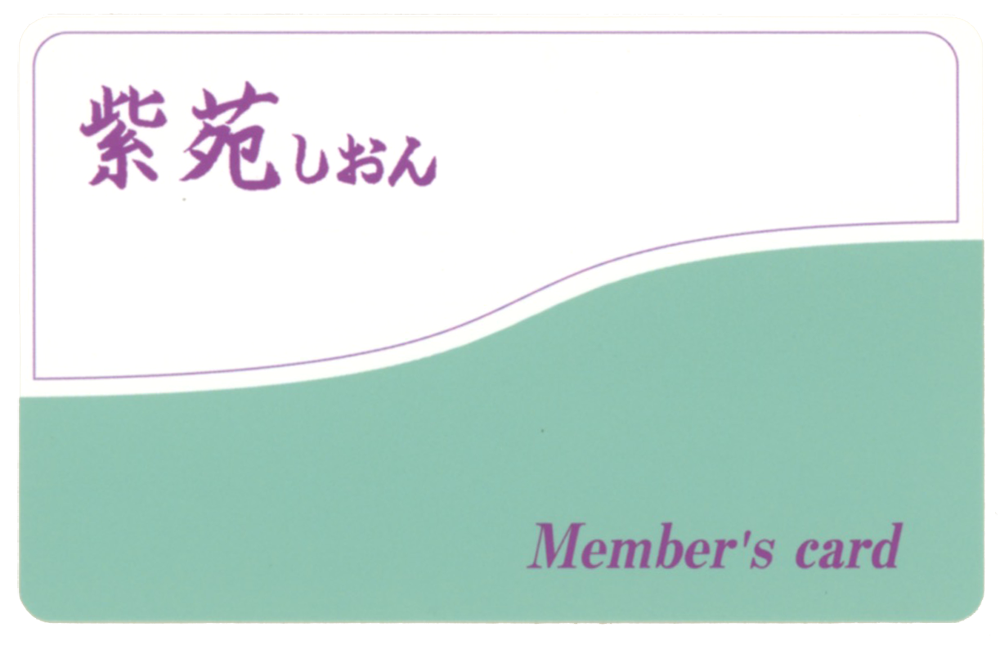 メンバーズカード